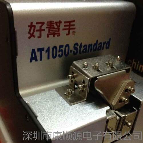 好帮手ASA-AT1050自动螺丝机螺丝排列机
