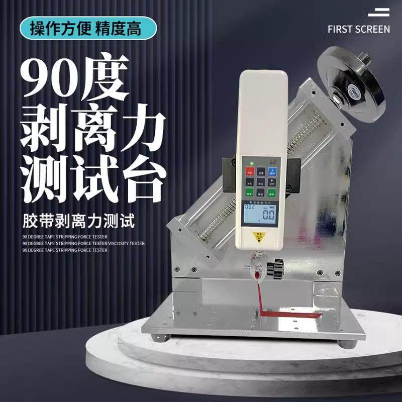 普研90度剥离力试验机推拉力计测试架不干胶带铜箔层间粘粘性测试,收纳整理,烫衣板及配件,淘宝优惠券,粉丝福利购,淘宝优惠卷