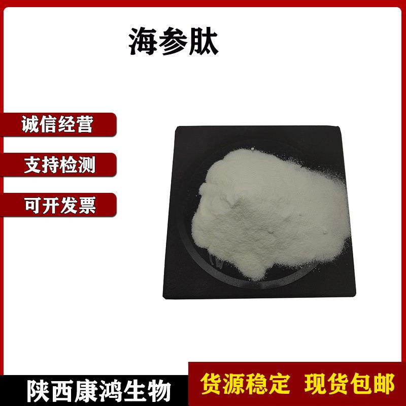 海参肽粉500da海参低聚肽海参小分子活性肽海参肽小分子原料包邮