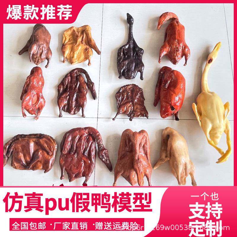 鸭模型摆件北京烤鸭烧鸭酱板鸭盐水鸭腊鸭风干鸭挂饰拍摄道具手工