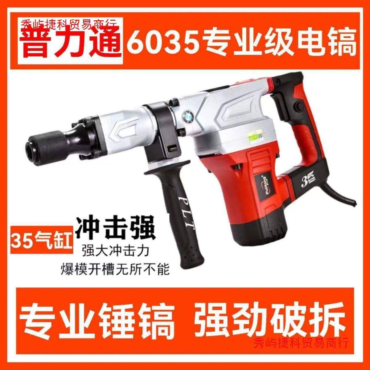 普力通6035新款大气缸发功率有劲电镐刨沟开槽家用工地多用途省力