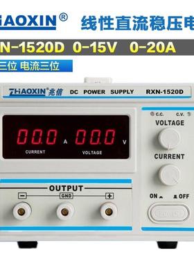兆信RXN-1520D直流稳压稳流电源15V20A稳压电源直流电源