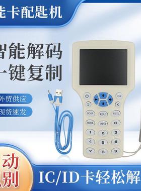 配匙机英文版CD10频率RFID/NFC配钥机门禁读卡解码复制器
