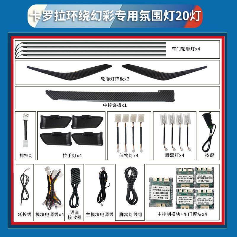 适用于丰田卡罗拉氛围灯汽车内饰灯专用雷凌亚洲狮凌尚幻彩流光灯