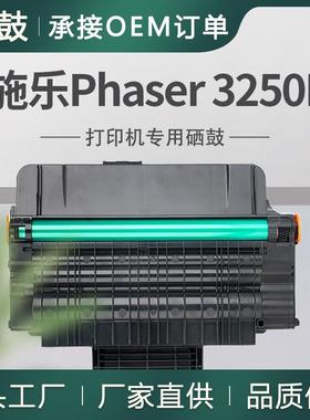 适用施乐3250硒鼓Phaser3250DN墨盒106R01373/106R01374碳粉Xerox