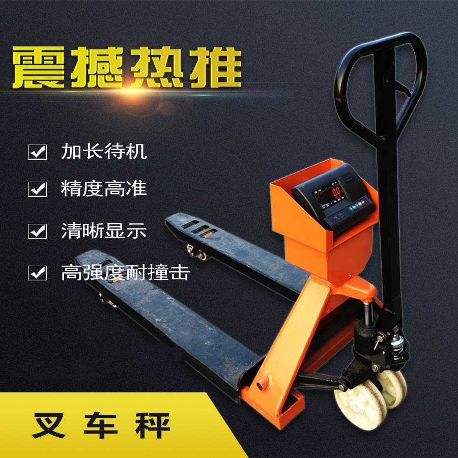 电子叉车秤0.5T1吨2吨3T手动液压叉车电子秤称重搬运车秤地磅地牛