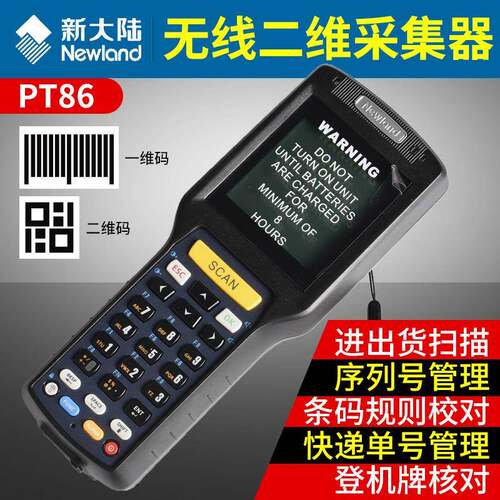 新大陆pt86-30数据采集器pda手持终端进销存扫描枪图书仓库出入库