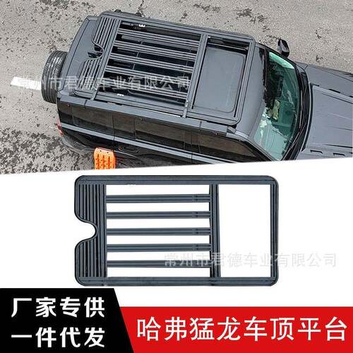 适用于哈弗猛龙车顶行李架平台多功能可伸展爬梯侧踏板改装越野