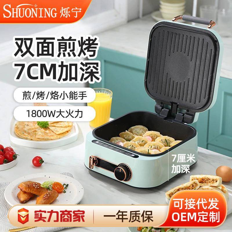 烁宁多功能电锅一件起批饼锅加深的家用双面煎烤加深7cm电饼铛