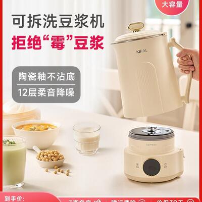 KIHAL豆浆机家用静音破壁无豆浆拆洗自动功能邮渣起多功能感可包