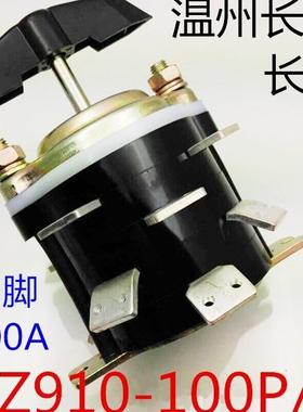 长信温州市长江电器开关厂100A12脚组合开关HZ91010D-100P/4