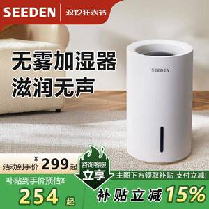 SEEDEN无雾加湿器家用卧室婴儿孕妇办公室桌面大容量空气加湿器冷