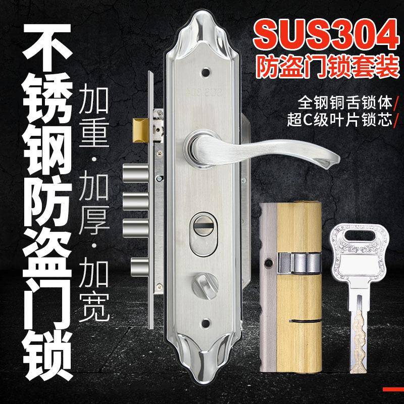 sus304不锈钢防盗门拉手整套锁体大门把手超C级叶片锁芯