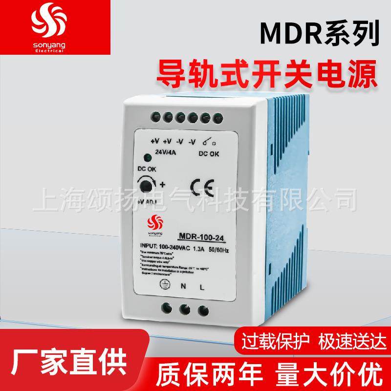 颂扬直流电源MDR系列电源导轨式安装开关电源12v24vMDR-100-24