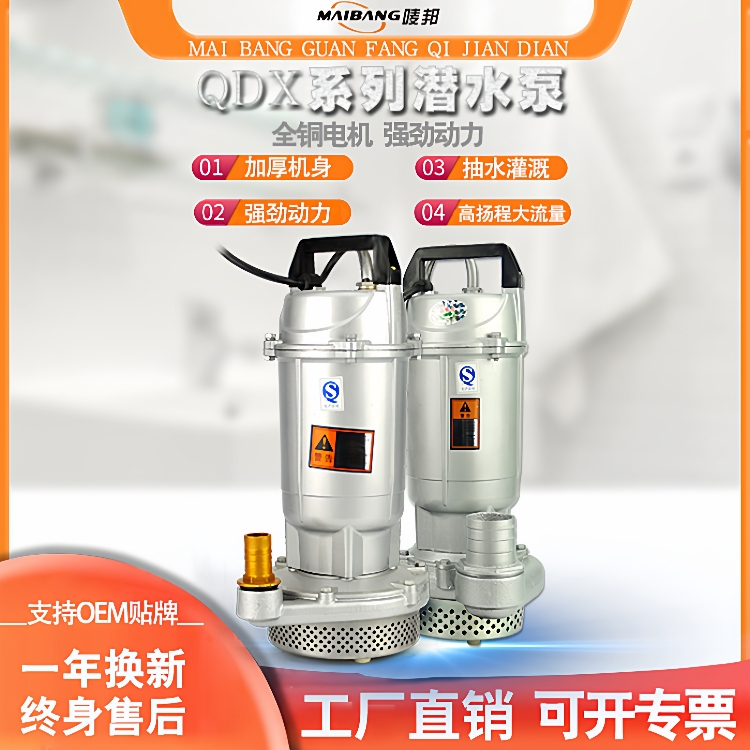 QDX潜水泵小型家庭抽水井用清水潜水泵农用220V伏单相潜水泵370W