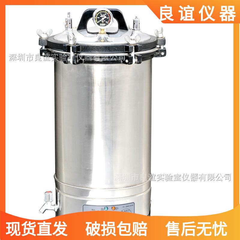 直销YX-280D不锈钢高压灭菌器18升灭菌器灭菌锅深圳灭菌器