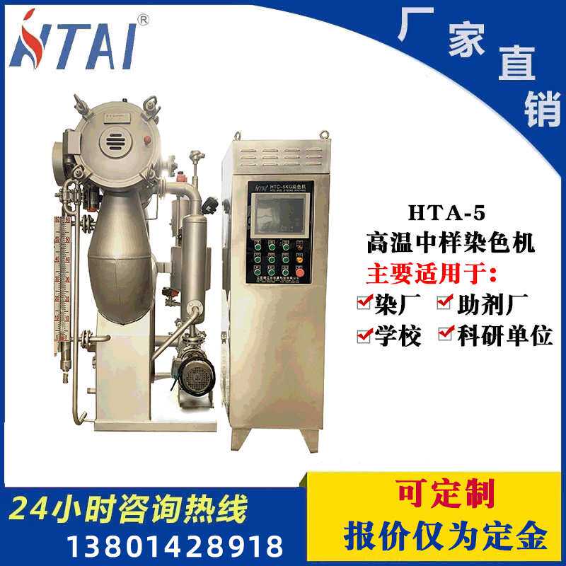 HTAI科技印染纺织中样染色机 上走布高温松式溢流染整机械
