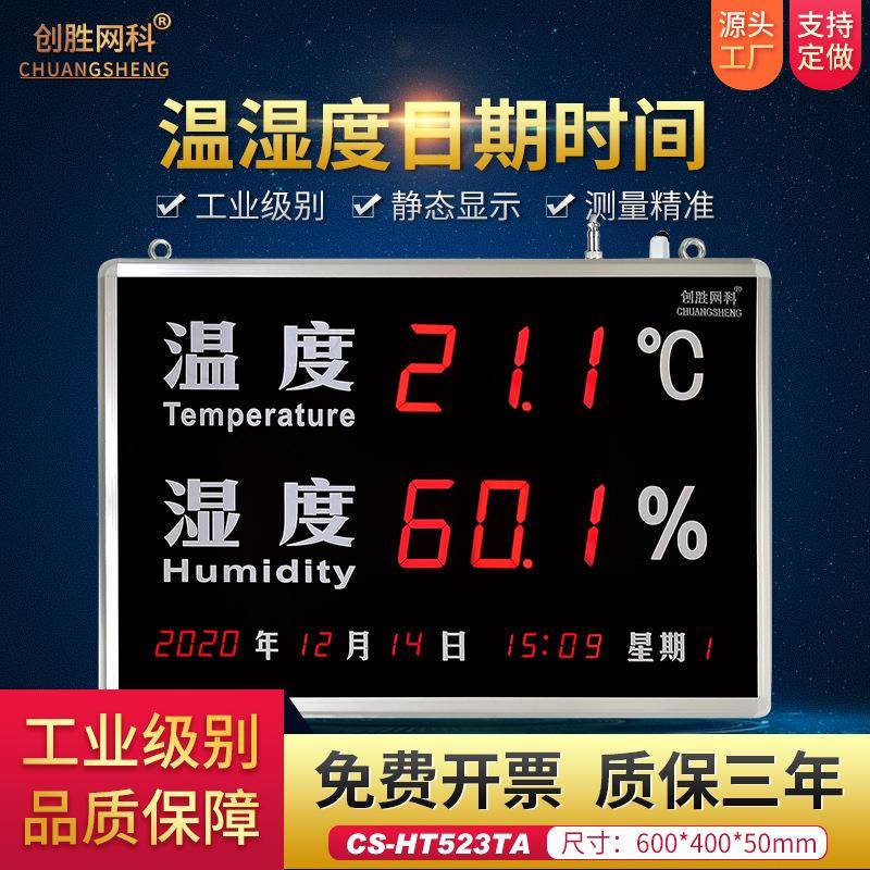 创胜网科温湿度计工业级室内日期时间温温度湿度显示屏CS-HT523TA