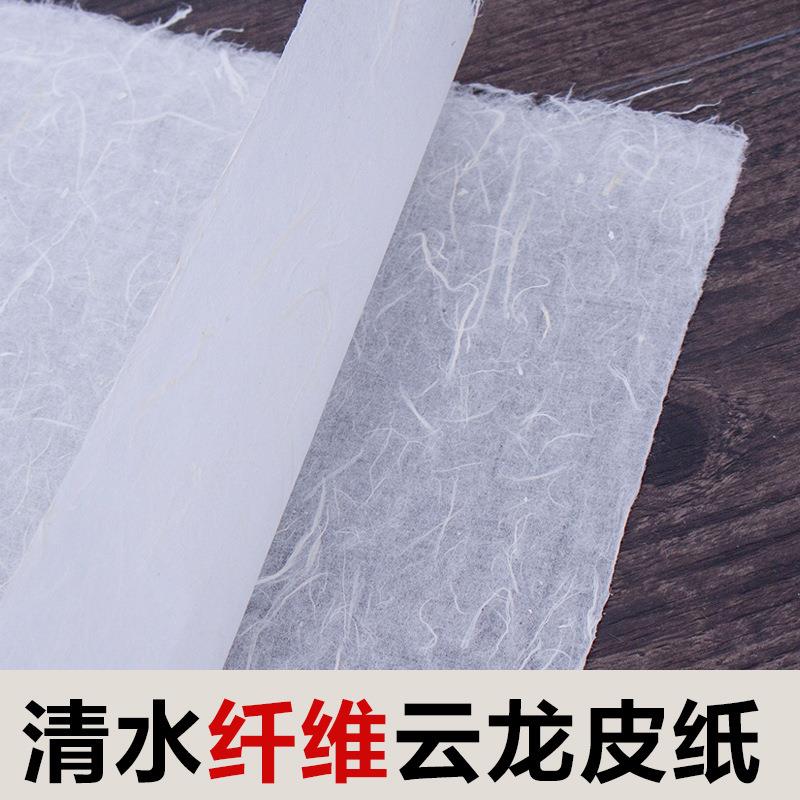 手工云龙皮纸生宣云龙宣纸八尺云龙白色本色仿古色清水云龙书法