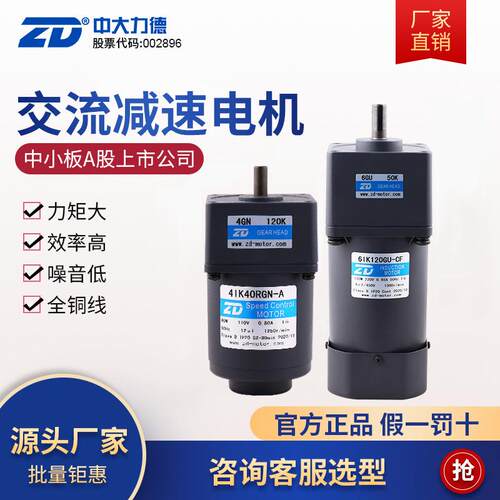 ZD中大力德6W200W马达微型交流齿轮减速电动机感应调速刹车电机