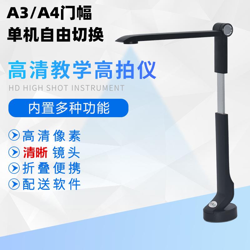 教学办公高拍仪A3A4便携式高速高清扫描仪教学实物视频展台高拍仪