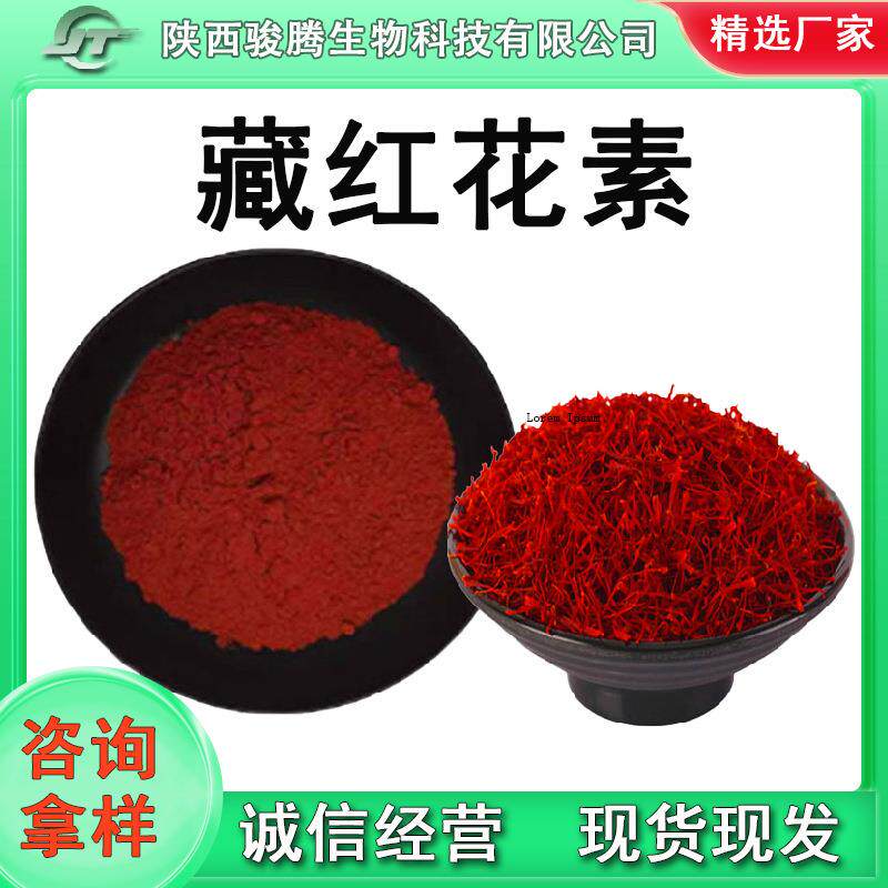 藏红花提取物藏红花素40%50%藏红花酸10g/袋藏红花醛西红花苷