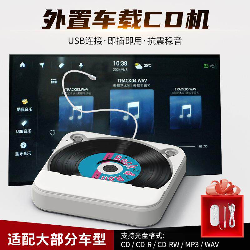 适用于可创车载cd机播放机外置外接光驱AUX便携无损USB直连接通用