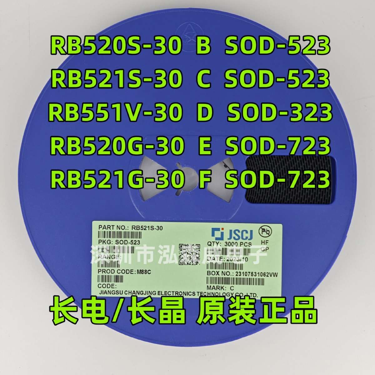 CJ长电长晶RB521S-30 RB520S/551V/520G/521G B/C/D/E/F SOD523