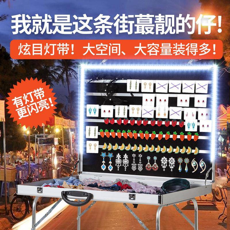 夜市摆摊工具地摊箱子饰品箱首饰摆地摊收纳展示货架折叠桌便携式