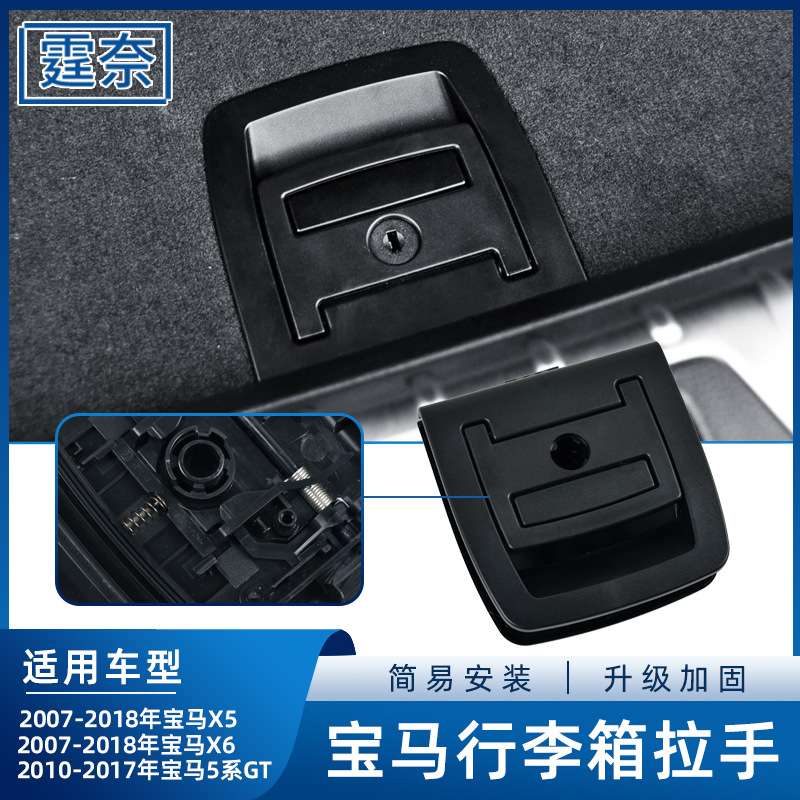 适用宝马X5X6后备箱储物拉手E70行李箱盖板5系GT尾箱隔板握柄扣手