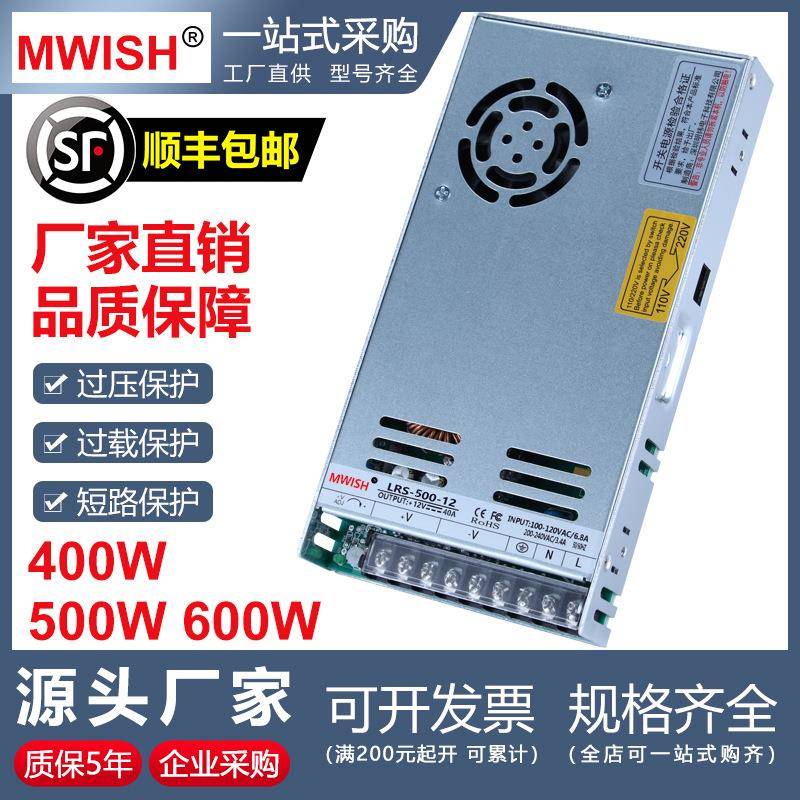 深圳明伟LRS-450/500/600W开关电源220转12V24V36V48变压器20A40A