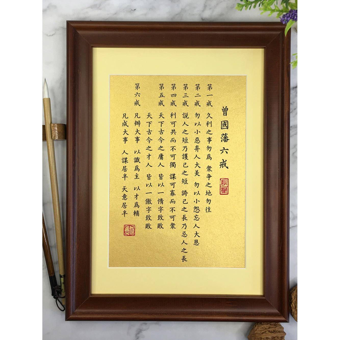 ZQ曾国藩六戒名言格言语录座右铭书法作品小楷摆台摆件装饰挂画