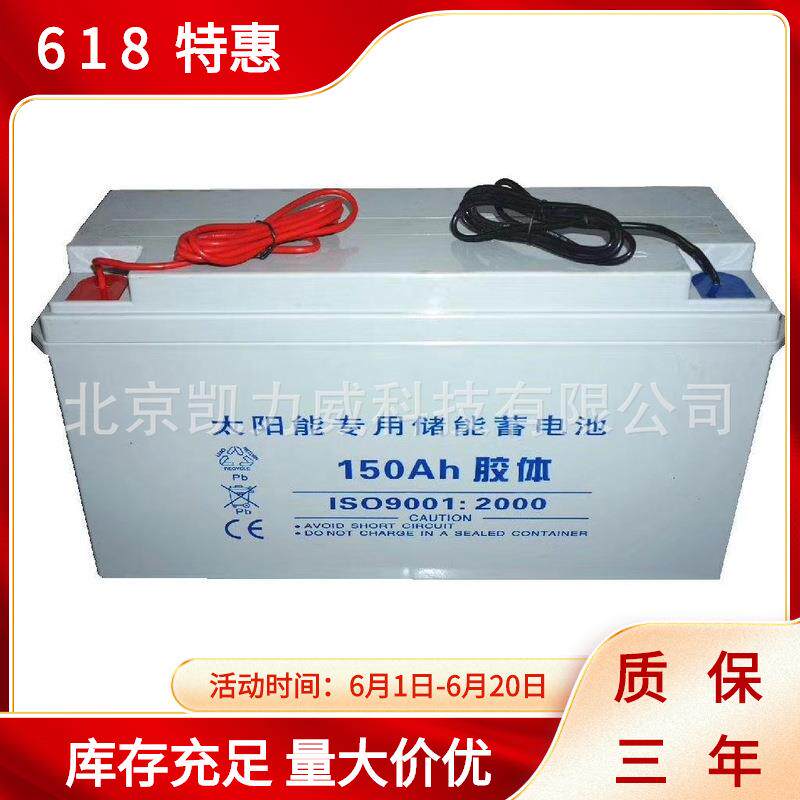 太阳能蓄电池12V150AH路灯照明用储能胶体电池