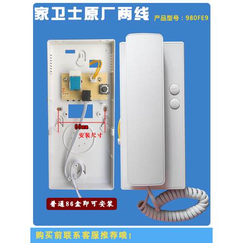 家卫士JS-980FE9楼宇对讲室内机飞云2线非可视分机对讲门铃电话机