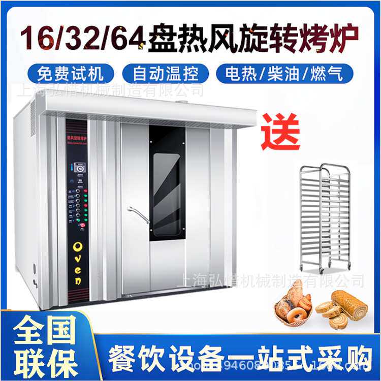 大型红薯烤箱 16盘32盘64盘128盘旋转烤炉多功能全自动智能烘烤炉