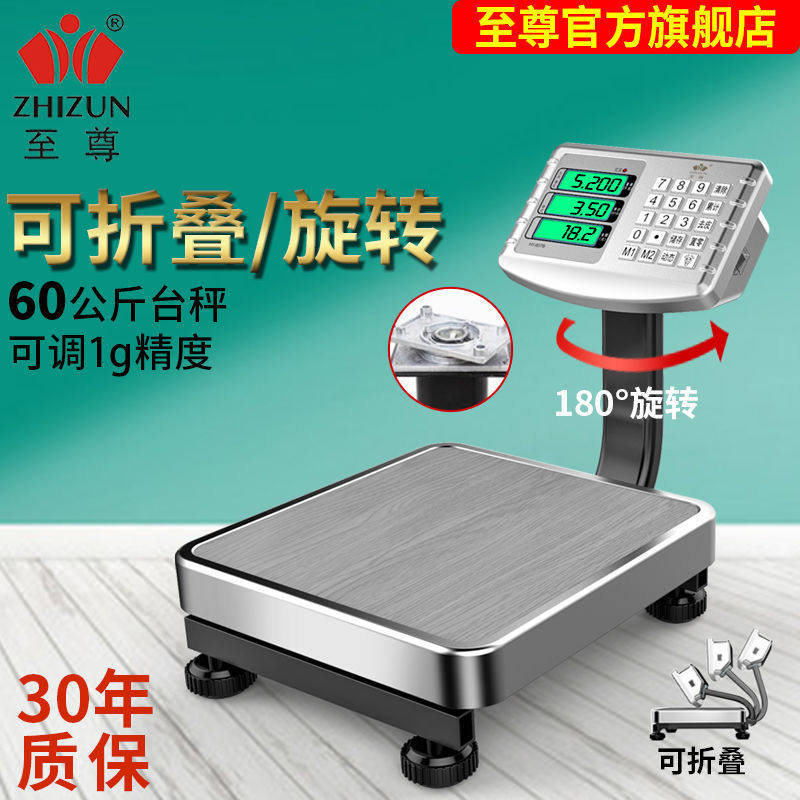 60kg电子秤50公斤商用台秤计价电子称家用充电折叠称磅秤