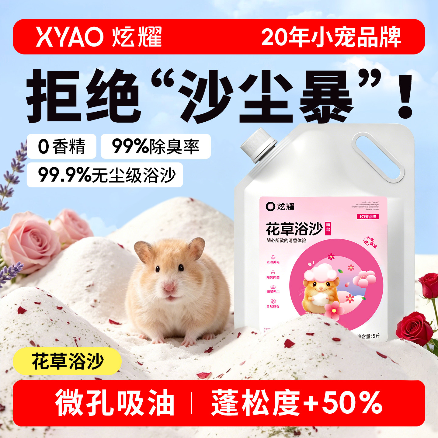 炫耀仓鼠浴沙洗澡专用沙漠沙金丝熊细沙浴龙猫浴沙尿沙二合一除臭