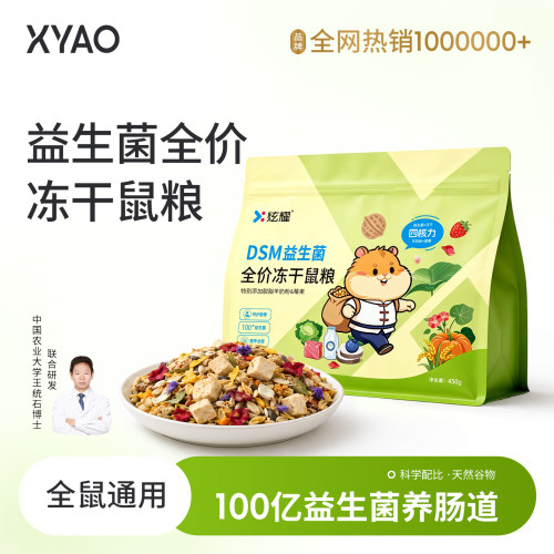 【农科大联合研发】仓鼠营养主粮