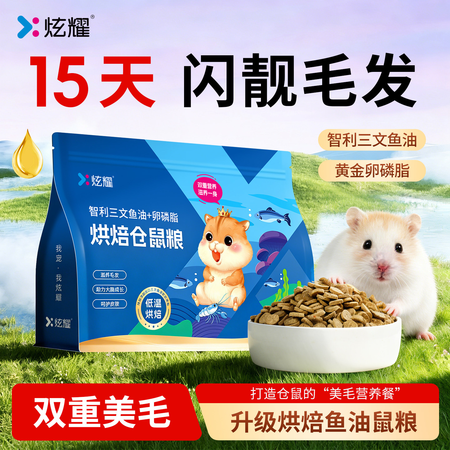 炫耀仓鼠粮食鱼油美毛低温烘焙粮金丝熊专用零食全价侏儒营养主粮,宠物/宠物食品及用品,鼠粮,淘宝优惠券,粉丝福利购,淘宝优惠卷