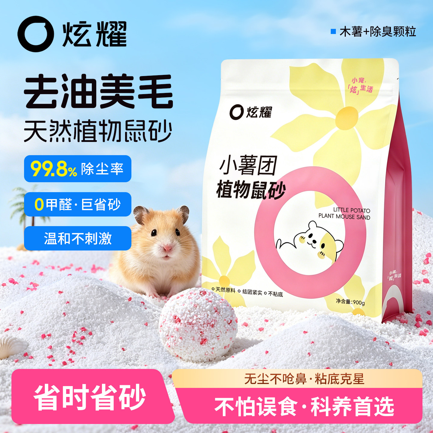 炫耀仓鼠木薯砂浴沙尿砂二合一