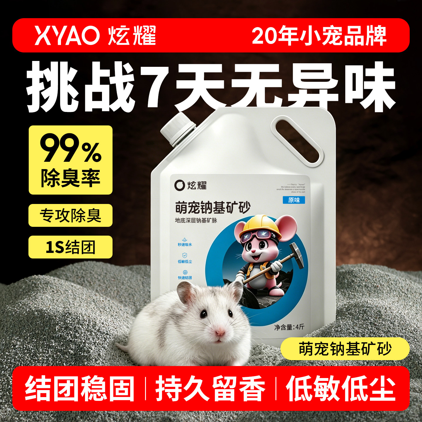 炫耀仓鼠浴沙尿沙二合一金丝熊除臭洗澡尿砂龙猫沙子细沙钠基浴砂
