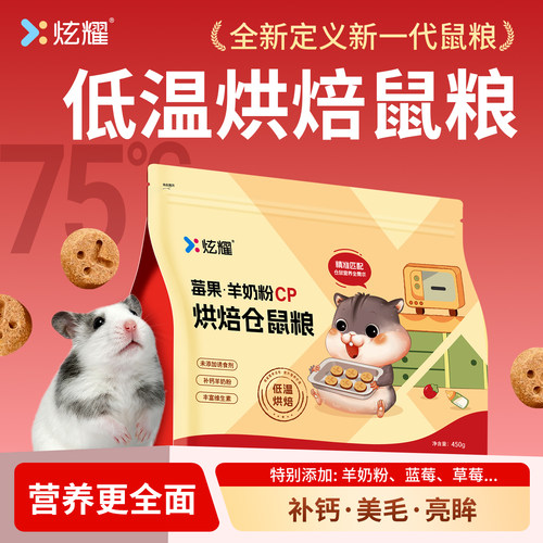 炫耀仓鼠粮食莓果羊奶金丝熊主粮