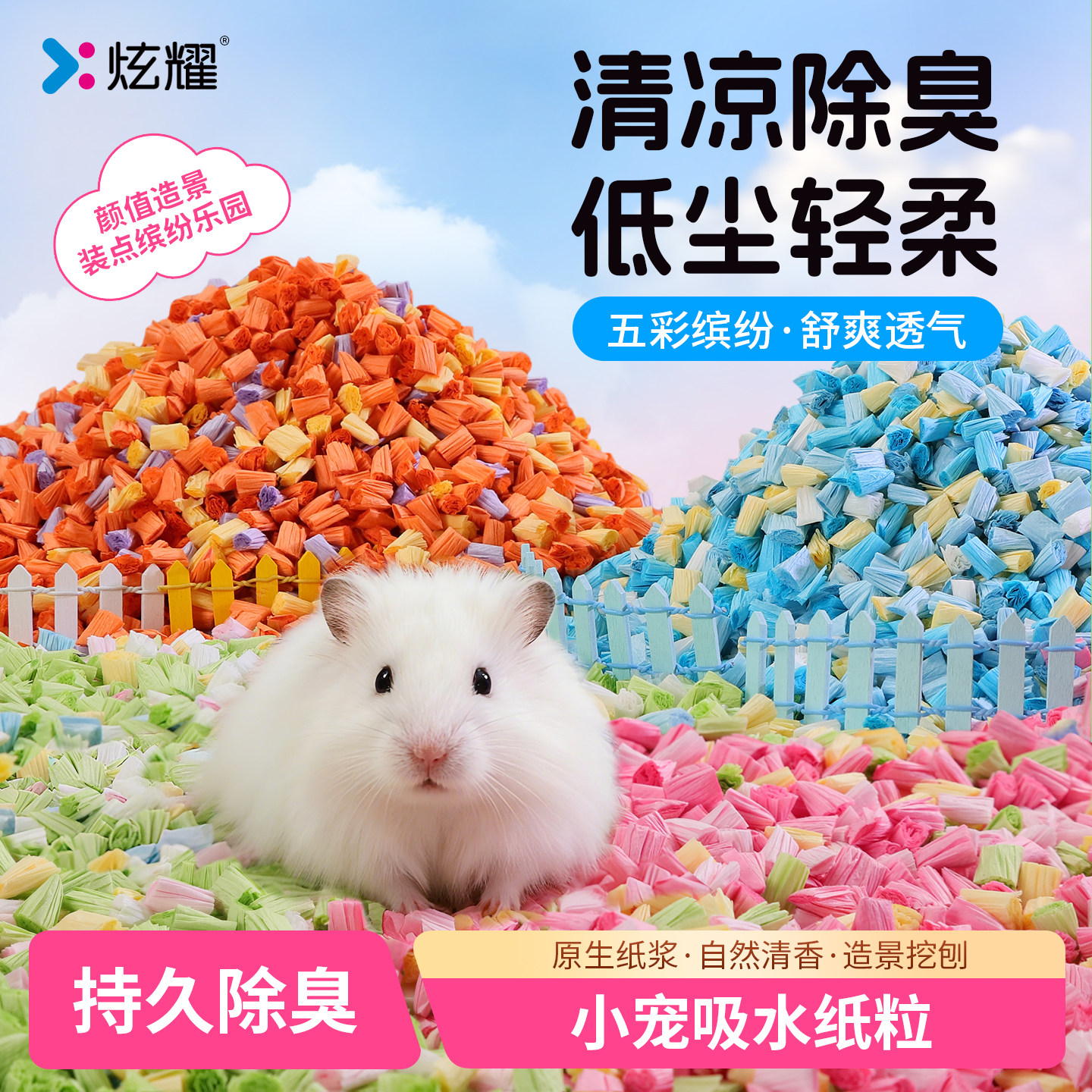 炫耀仓鼠纸粒吸水纸棉金丝熊夏天爆米花专用垫料造景必备生活用品