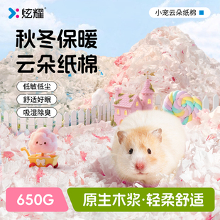 炫耀仓鼠纸棉保暖仓鼠过冬必备木屑纸粒垫料金丝熊四季专用品大全