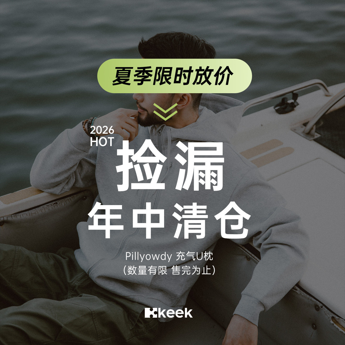 【断码清仓】keek Pillowdy 充气颈枕外套清仓限时折扣 售完不补 动衫实拍商品图