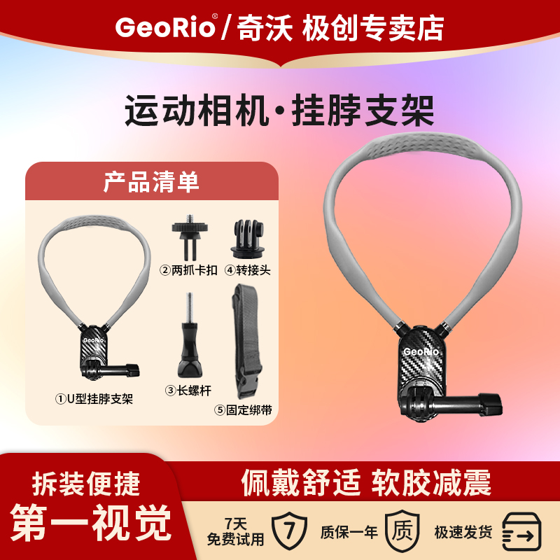 GeoRio奇沃摄影拍摄相机挂脖支架