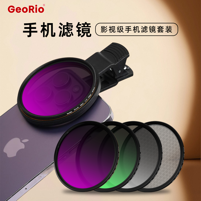 GeoRio奇沃手机黑柔ND偏振滤镜