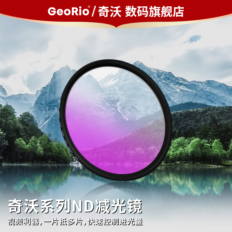 GeoRioND1000减光滤镜ND64ND8