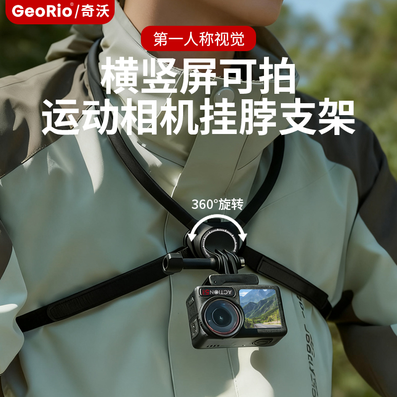 奇沃【第一人称视角】挂脖支架