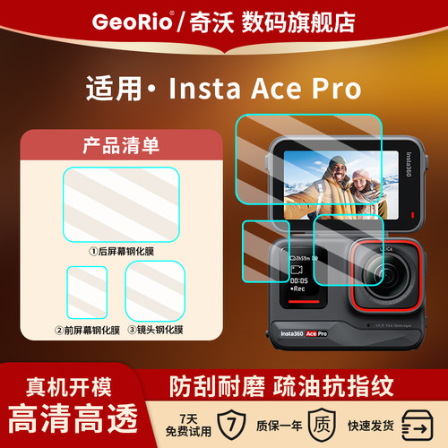 Insta360ACEpro钢化膜
